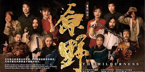 \u745e\u90a6\u91d1\u878d\u51a0\u540d\u8d5e\u52a9 \u7ecf\u5178\u8bdd\u5267\u300a\u539f\u91ce\u300b- 11\u67089\u65e5 1\u70b9\u573a