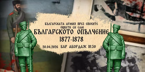 \u2694\ufe0f\u0411\u042a\u041b\u0413\u0410\u0420\u0421\u041a\u0410\u0422\u0410 \u0410\u0420\u041c\u0418\u042f \u041f\u0420\u0415\u0417 \u0415\u041f\u041e\u0425\u0418\u0422\u0415: \u0411\u044a\u043b\u0433\u0430\u0440\u0441\u043a\u043e\u0442\u043e \u043e\u043f\u044a\u043b\u0447\u0435\u043d\u0438\u0435 \u043f\u043e \u0432\u0440\u0435\u043c\u0435 \u043d\u0430 \u0420\u0443\u0441\u043a\u043e-\u0442\u0443\u0440\u0441\u043a\u0430\u0442\u0430 \u0432\u043e\u0439\u043d\u0430 