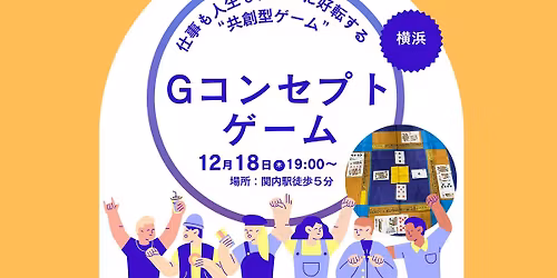 G\u30b3\u30f3\u30bb\u30d7\u30c8\u30c8\u30e9\u30f3\u30d7\u30b2\u30fc\u30e0 \u6a2a\u6d5c