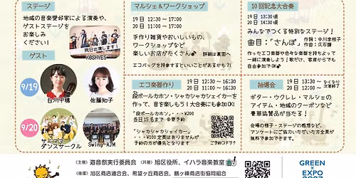 第10回 遊音祭 — 旭公会堂