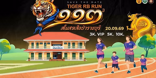 วิ่งรำลึก 113 ปี สโมสรเสือป่าราชบุรี — ศูนย์อนามัยที่ 5 ราชบุรี
