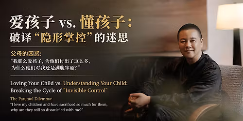 \u7231\u5b69\u5b50 vs \u61c2\u5b69\u5b50 (Loving your Child vs Understanding your Child)