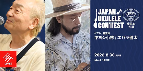 JAPAN UKULELE CONTEST \u6771\u65e5\u672c\u4e88\u9078