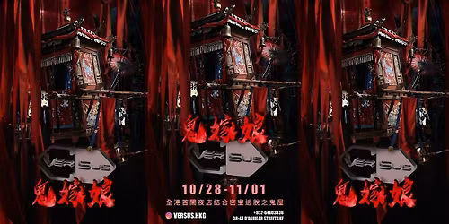 [30\/10-1\/11]\u30fbHalloween Weekend\u30fb\u5168\u6e2f\u9996\u5275\u30fb\u842c\u8056\u7bc0\u7d42\u6975\u9ad4\u9a57