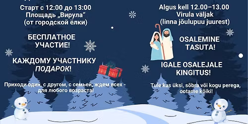 \u0420\u043e\u0436\u0434\u0435\u0441\u0442\u0432\u0435\u043d\u0441\u043a\u0438\u0439 \u043a\u0432\u0435\u0441\u0442