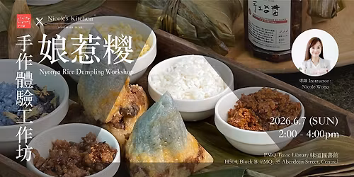 \u3010PMQ Taste Library \u5473\u9053\u5716\u66f8\u9928 \u00d7 Nicole\u2019s Kitchen\u3011\u5a18\u60f9\u7ced\u624b\u4f5c\u9ad4\u9a57\u5de5\u4f5c\u574a