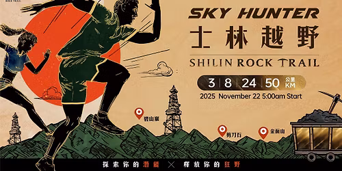SKY HUNTER \u58eb\u6797\u8d8a\u91ce