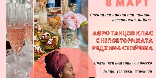 \u2728 8 \u041c\u0410\u0420\u0422 \u2013 \u041f\u0420\u0410\u0417\u041d\u0418\u041a \u0417\u0410 \u041d\u0410\u0428\u0418\u0422\u0415 \u041d\u0415\u0412\u0415\u0420\u041e\u042f\u0422\u041d\u0418 \u041c\u0410\u0419\u041a\u0418 \u2728\u2728