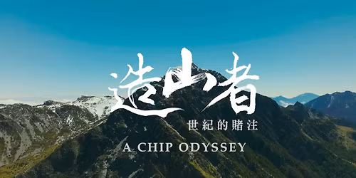 FREE Screening of "A CHIP ODYSSEY" and Dialogue with Filmmakers