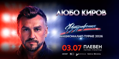  \u041b\u044e\u0431\u043e \u041a\u0438\u0440\u043e\u0432 - "\u0424\u0443\u0442\u0443\u0440\u043e\u0444\u043e\u043d\u0438\u044f" - \u0422\u0443\u0440\u043d\u0435 2026 - \u041f\u043b\u0435\u0432\u0435\u043d