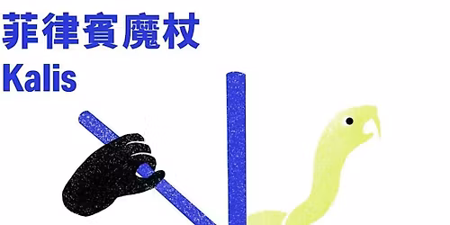 \u300c\u83f2\u5f8b\u8cd3\u6709\u9b54\u6756\u300d\u81ea\u885b\u8853\u5de5\u4f5c\u574a Kalis Class