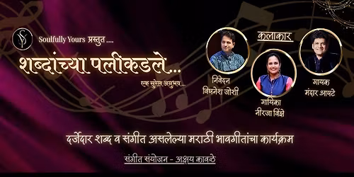 Shabdanchya Palikadale