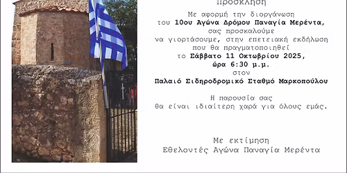 Επετειακή Εκδήλωση