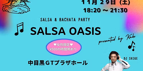 \u30b5\u30eb\u30b5\u30aa\u30a2\u30b7\u30b9 \uff20\u4e2d\u76ee\u9ed2GT (Salsa & Bachata party in Tokyo)