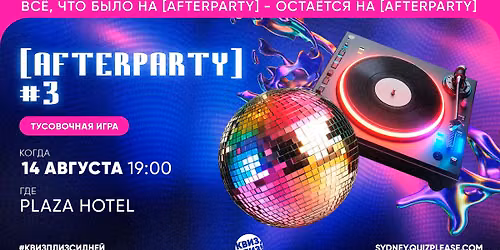 \u041a\u0432\u0438\u0437, \u043f\u043b\u0438\u0437! [afterparty] #3 \u0432 \u0421\u0438\u0434\u043d\u0435\u0435
