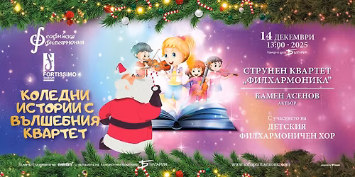 SOLD OUT: \u041a\u043e\u043b\u0435\u0434\u043d\u0438 \u0438\u0441\u0442\u043e\u0440\u0438\u0438 \u0441 \u0432\u044a\u043b\u0448\u0435\u0431\u043d\u0438\u044f \u043a\u0432\u0430\u0440\u0442\u0435\u0442 - \u0412\u0442\u043e\u0440\u0438 \u043a\u043e\u043d\u0446\u0435\u0440\u0442 