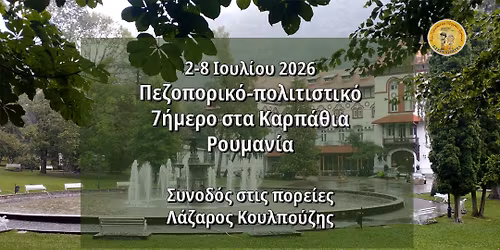 \u03a0\u03b5\u03b6\u03bf\u03c0\u03bf\u03c1\u03b9\u03ba\u03cc\/\u03a0\u03bf\u03bb\u03b9\u03c4\u03b9\u03c3\u03c4\u03b9\u03ba\u03cc 7\u03ae\u03bc\u03b5\u03c1\u03bf \u03c3\u03c4\u03b1 \u039a\u03b1\u03c1\u03c0\u03ac\u03b8\u03b9\u03b1 \u038c\u03c1\u03b7 \u03c4\u03b7\u03c2 \u03a1\u03bf\u03c5\u03bc\u03b1\u03bd\u03af\u03b1\u03c2 \u03a3\u03c5\u03bd\u03bf\u03b4\u03cc\u03c2: \u039b\u03ac\u03b6\u03b1\u03c1\u03bf\u03c2 \u039a\u03bf\u03c5\u03bb\u03c0\u03bf\u03cd\u03b6\u03b7\u03c2