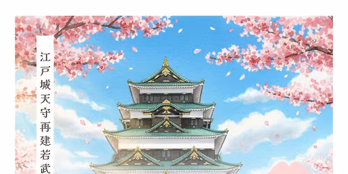 \u3010\u6e80\u54e1\u5fa1\u793c\u3006\u5207\u308a\u307e\u3057\u305f\u3011\u7b2c1\u56de \u6c5f\u6238\u57ce\u5929\u5b88\u518d\u5efa\u30fbIKIZAMA\u82e5\u6b66\u8005\u6c7a\u8d77\u4f1a 2026 \uff08\u82b1\u898b\u4ea4\u6d41\u4f1a\uff09