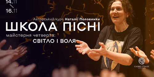 \u041f\u0415\u0420\u0415\u041d\u0415\u0421\u0415\u041d\u041e. \u0410\u0432\u0442\u043e\u0440\u0441\u044c\u043a\u0438\u0439 \u043a\u0443\u0440\u0441 \u041d\u0430\u0442\u0430\u043b\u0456\u0457 \u041f\u043e\u043b\u043e\u0432\u0438\u043d\u043a\u0438: \u0428\u041a\u041e\u041b\u0410 \u041f\u0406\u0421\u041d\u0406