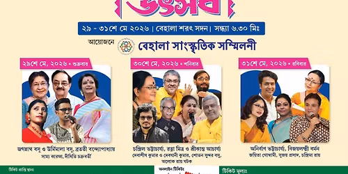 Behala Bachonik Utsav 