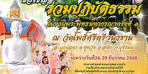 \u0e1b\u0e0f\u0e34\u0e1a\u0e31\u0e15\u0e34\u0e18\u0e23\u0e23\u0e21\u0e40\u0e2a\u0e23\u0e34\u0e21\u0e1a\u0e32\u0e23\u0e21\u0e35