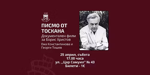 \u201e\u041f\u0418\u0421\u041c\u041e \u041e\u0422 \u0422\u041e\u0421\u041a\u0410\u041d\u0410\u201c