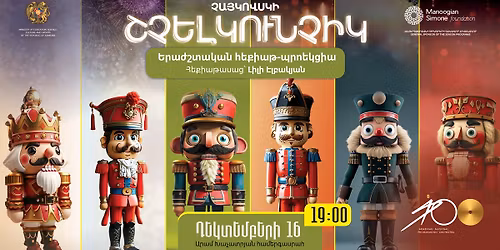 \u2728 DEC. 16 | THE NUTCRACKER | A MUSICAL FAIRY TALE WITH PROJECTION