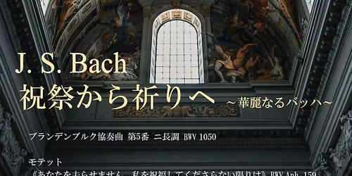 \u697d\u594f\u56e3\u3042\u30fb\u3046\u3093\u3000J. S. Bach \u795d\u796d\u304b\u3089\u7948\u308a\u3078 \u301c\u83ef\u9e97\u306a\u308b\u30d0\u30c3\u30cf\u301c