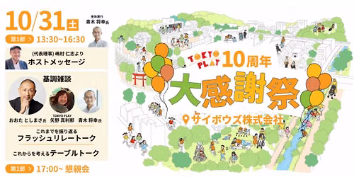TOKYO PLAY 10\u5468\u5e74!\u5927\u611f\u8b1d\u796d\ud83c\udf89