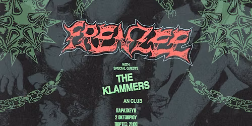 FRENZEE LIVE AT AN CLUB with Special guest: THE KLAMMERS | 2 \u039f\u039a\u03a4\u03a9\u0392\u03a1\u0399\u039f\u03a5 2026