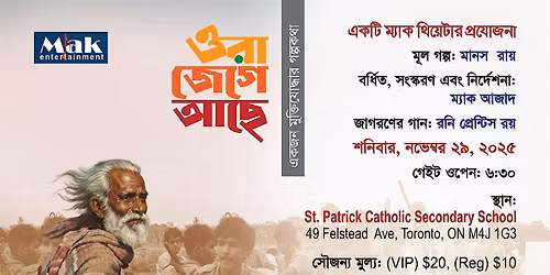 \u0993\u09b0\u09be \u099c\u09c7\u0997\u09c7 \u0986\u099b\u09c7  (Ora Jege Ache)