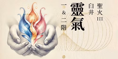 12 \/ 20 - 22 \u81fc\u4e95\uff0f\u8056\u706b\u9748\u6c23 \u4e00\u4e8c\u968e\uff0dAustin \u5c0e\u5e2b\u5e36\u9818