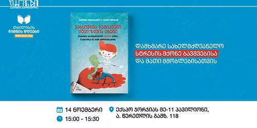 \u10ec\u10d8\u10d2\u10dc\u10d8\u10e1 \u10de\u10e0\u10d4\u10d6\u10d4\u10dc\u10e2\u10d0\u10ea\u10d8\u10d0 - \u201e\u10d2\u10d0\u10ee\u10e1\u10dd\u10d5\u10d3\u10d4\u10e1 \u10d2\u10d0\u10db\u10dd\u10d9\u10d5\u10d4\u10d1\u10dd \u10e8\u10d4\u10dc\u10d8 \u10d6\u10e6\u10d5\u10d8\u10e1 \u10ea\u10ee\u10d4\u10dc\u10d8\u201c 