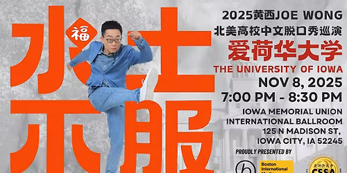 2025\u7231\u8377\u534e\u5927\u5b66\u7ad9\uff1a\u9ec4\u897fJoe Wong\u4e2d\u6587\u8131\u53e3\u79c0 - \u6c34\u571f\u4e0d\u670d\uff1a\u4e2d\u56fd\u4eba\u5728\u7f8e\u56fd\u7684\u6545\u4e8b