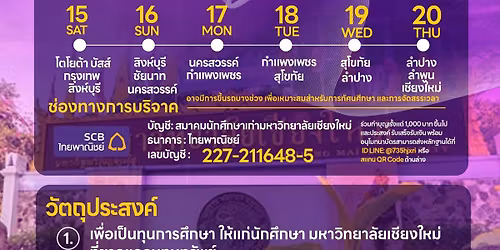 8th CMU Charity Cycling Tour 2025