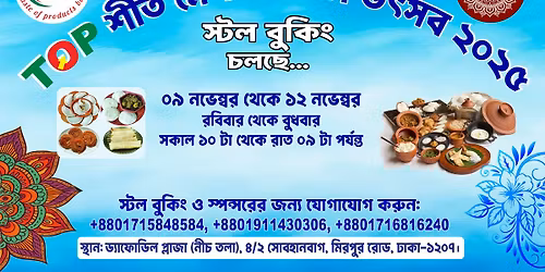 TOP \u09b6\u09c0\u09a4\u09ae\u09c7\u09b2\u09be \u0993 \u09aa\u09bf\u09a0\u09be \u0989\u09ce\u09b8\u09ac \u09e8\u09e6\u09e8\u09eb! 