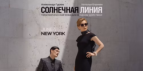Gudkov & Eprikyan in "The Sunline"