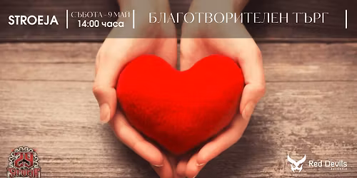 \u0411\u043b\u0430\u0433\u043e\u0442\u0432\u043e\u0440\u0438\u0442\u0435\u043b\u0435\u043d \u0442\u044a\u0440\u0433 + \u0421\u044a\u043d\u0434\u044a\u0440\u043b\u0430\u043d\u0434 - \u041c\u0430\u043d\u0447\u0435\u0441\u0442\u044a\u0440 \u042e\u043d\u0430\u0439\u0442\u0435\u0434 + \u0422\u0420\u0418 \u0433\u043e\u0434\u0438\u043d\u0438 \u0420\u0435\u0434 \u0414\u0435\u0432\u0438\u043b\u0441 \u0411\u044a\u043b\u0433\u0430\u0440\u0438\u044f