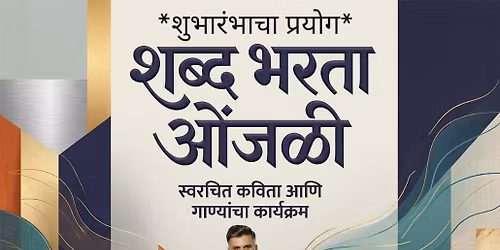 \u0936\u092c\u094d\u0926 \u092d\u0930\u0924\u093e \u0913\u0902\u091c\u0933\u0940 