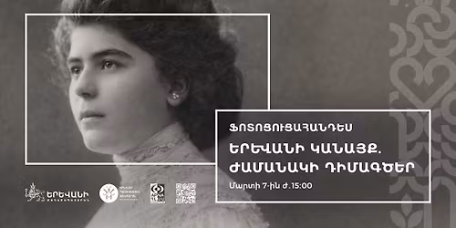 \u00ab\u0535\u0550\u0535\u054e\u0531\u0546\u053b \u053f\u0531\u0546\u0531\u0545\u0554. \u053a\u0531\u0544\u0531\u0546\u0531\u053f\u053b \u0534\u053b\u0544\u0531\u0533\u053e\u0535\u0550\u00bb