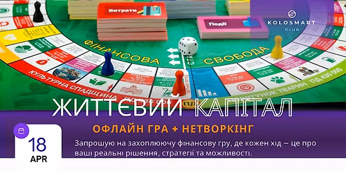 \u0413\u0440\u0430 \u00ab\u0416\u0438\u0442\u0442\u0454\u0432\u0438\u0439 \u043a\u0430\u043f\u0456\u0442\u0430\u043b\u00bb