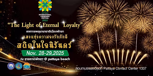 \ud83c\udf86\ud83d\udd6f\ufe0f\u0e40\u0e17\u0e28\u0e01\u0e32\u0e25\u0e1e\u0e25\u0e38\u0e19\u0e32\u0e19\u0e32\u0e0a\u0e32\u0e15\u0e34\u0e40\u0e21\u0e37\u0e2d\u0e07\u0e1e\u0e31\u0e17\u0e22\u0e32 2568 "The Light of Eternal Loyalty"\u2728