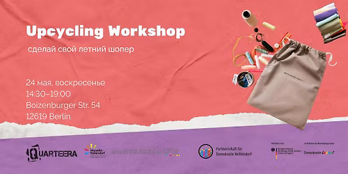 Upcycling Workshop \u2014 \u0441\u0434\u0435\u043b\u0430\u0439 \u0441\u0432\u043e\u0439 \u043b\u0435\u0442\u043d\u0438\u0439 \u0448\u043e\u043f\u0435\u0440