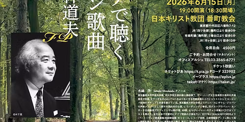 \u6c34\u8d8a\u5553T \u5c0f\u6797\u9053\u592bFP \u30d5\u30a9\u30eb\u30c6\u30d4\u30a2\u30ce\u3067\u8074\u304f\u30d9\u30fc\u30c8\u30fc\u30f4\u30a7\u30f3\u6b4c\u66f2