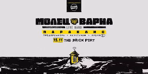 \u0412\u0410\u0420\u041d\u0410 || 19.11 || \u041c\u041e\u041b\u0415\u0426 || "\u041f\u0410\u0420\u0410\u041a\u041b\u0418\u0421" - \u0410\u043a\u0443\u0441\u0442\u0438\u0447\u043d\u043e