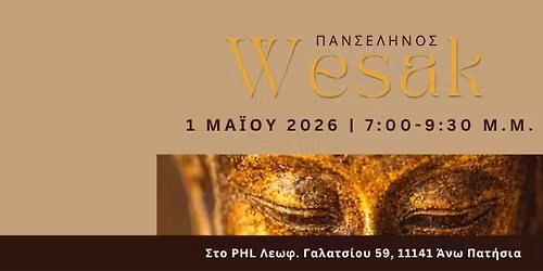 \u0394\u03b9\u03b1\u03bb\u03bf\u03b3\u03b9\u03c3\u03bc\u03cc\u03c2 Wesak | PHL