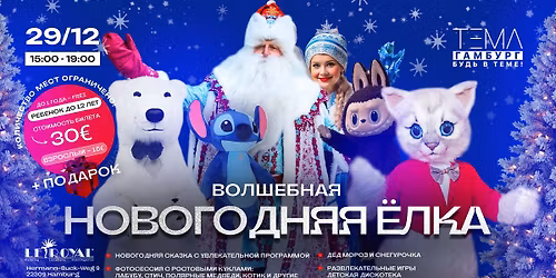 \ud83c\udf84\u2603\ufe0f \u0412\u041e\u041b\u0428\u0415\u0411\u041d\u0410\u042f \u041d\u041e\u0412\u041e\u0413\u041e\u0414\u041d\u042f\u042f \u0401\u041b\u041a\u0410. \u2603\ufe0f\ud83c\udf84\n\n29.12.25 \u0413\u0430\u043c\u0431\u0443\u0440\u0433