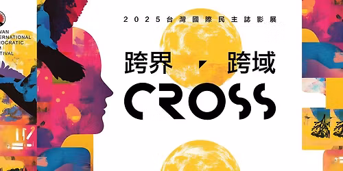 \u4e0d\u5f97\u4e0d\u4e0a\u8def\uff5c\u9673\u6587\u6210\u57fa\u91d1\u6703\u5834