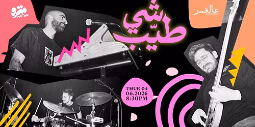 Moon presents Bonne Chose شي طيّب — Aresco Center, Clémencau street, Beirut Lebanon, Beirut, Lebanon