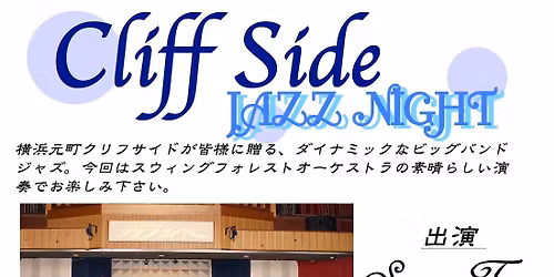 Cliff Side Jazz Night by Swing Forest Orchestra 2026